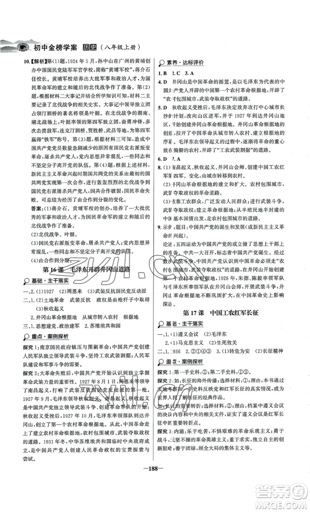 未來出版社2022世紀金榜金榜學(xué)案八年級上冊歷史人教版河南專版參考答案