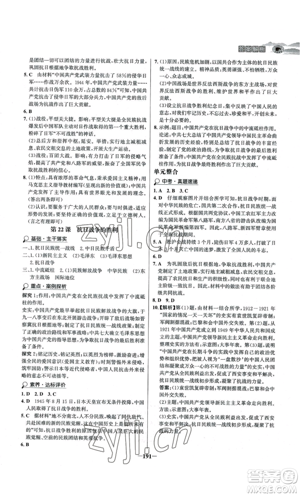未來出版社2022世紀金榜金榜學(xué)案八年級上冊歷史人教版河南專版參考答案