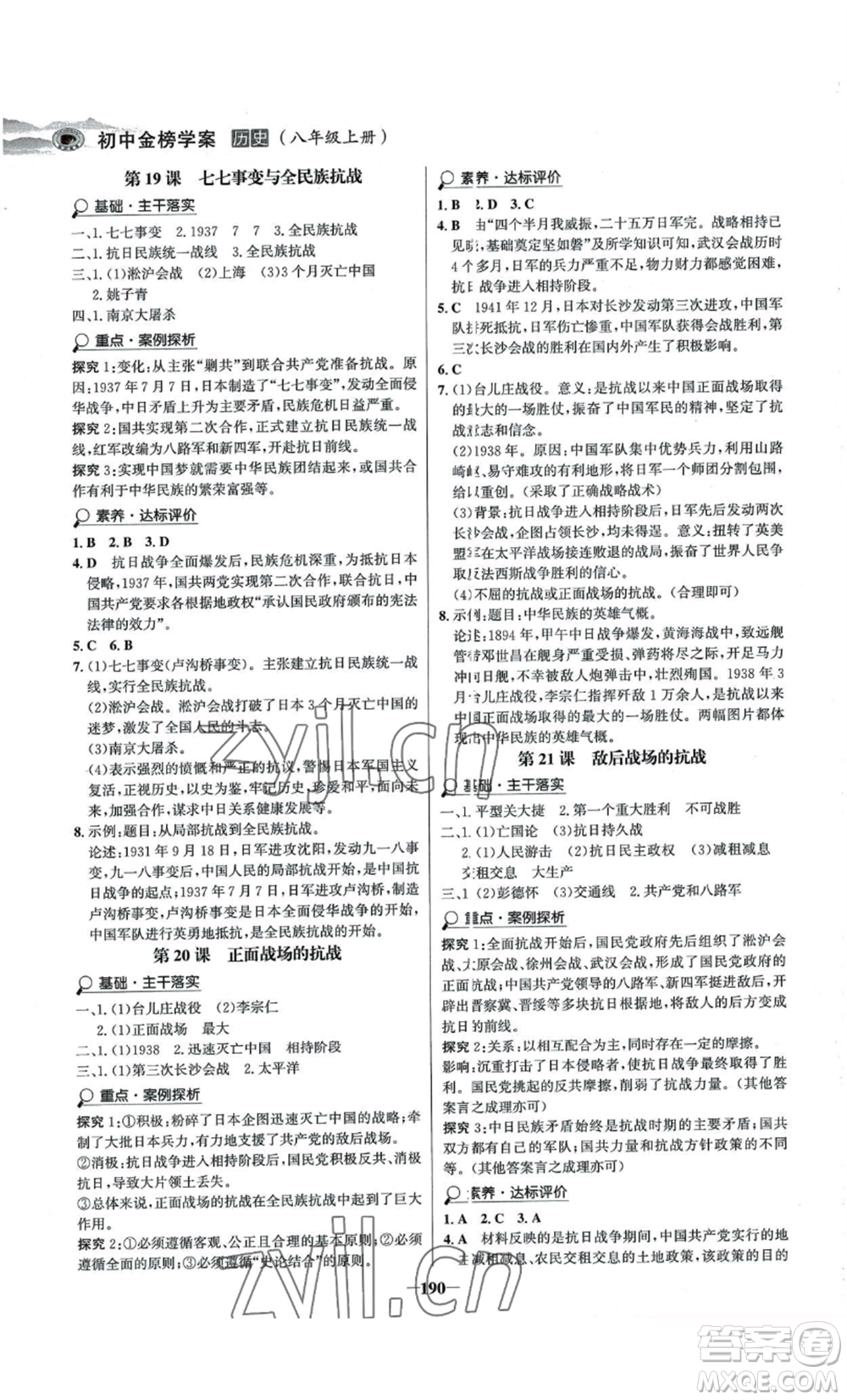未來出版社2022世紀金榜金榜學(xué)案八年級上冊歷史人教版河南專版參考答案