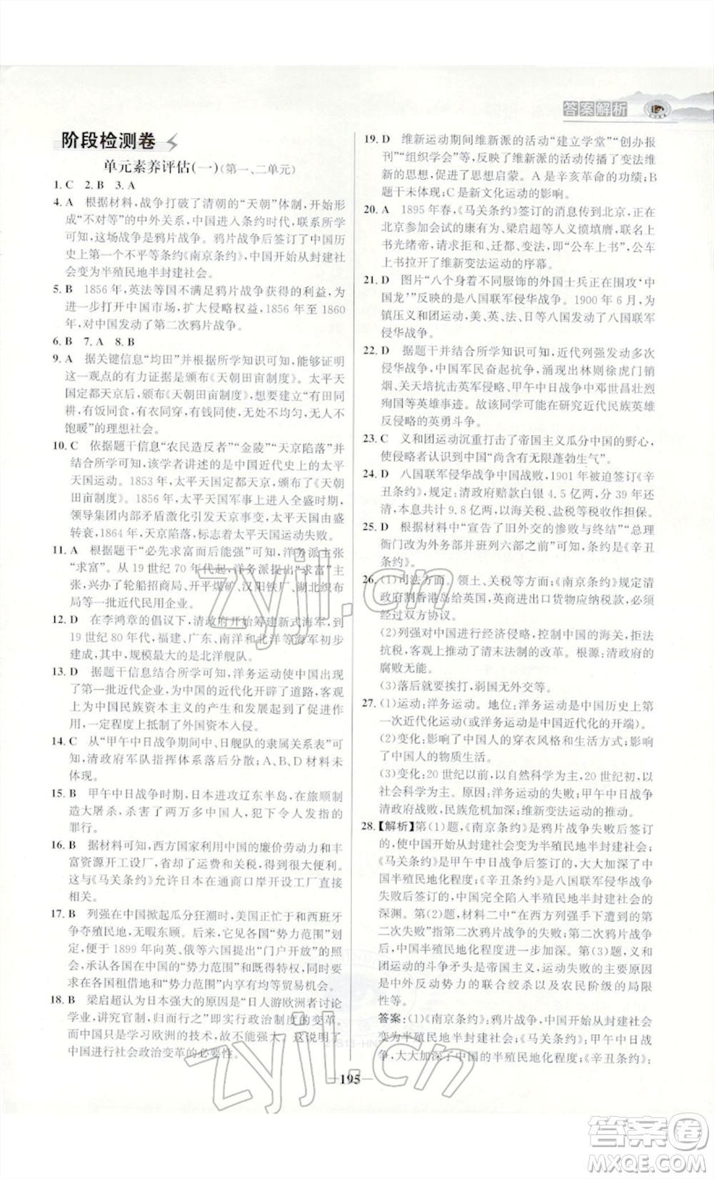 未來出版社2022世紀金榜金榜學(xué)案八年級上冊歷史人教版河南專版參考答案