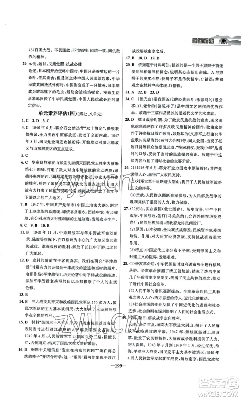 未來出版社2022世紀金榜金榜學(xué)案八年級上冊歷史人教版河南專版參考答案