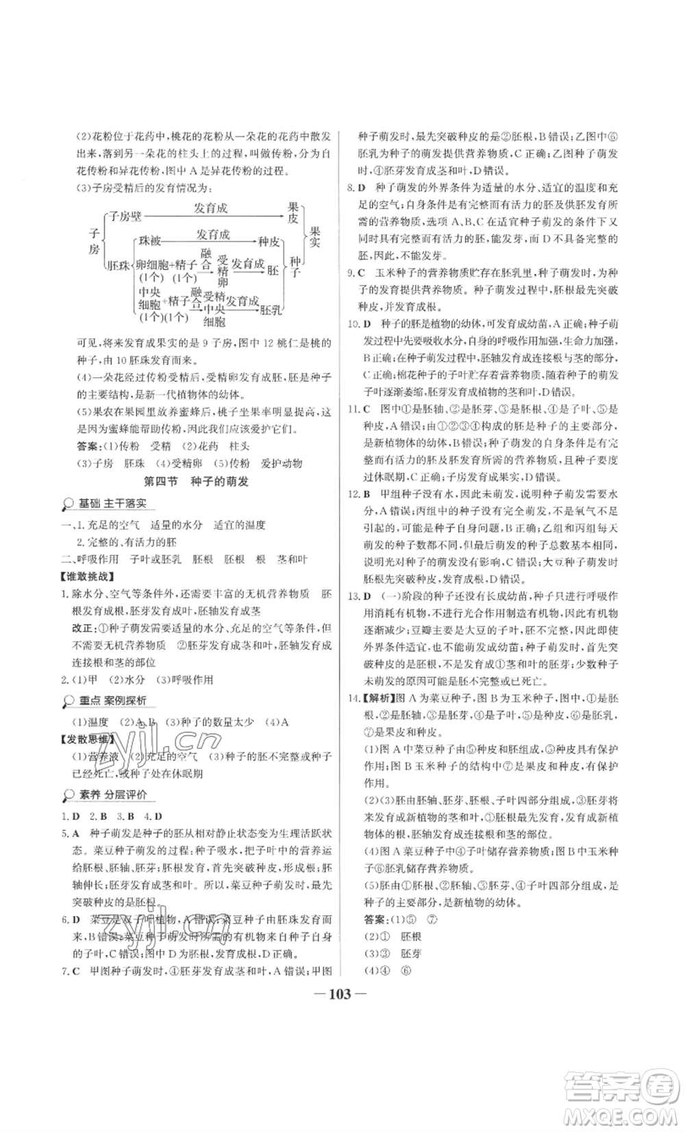 未來出版社2022世紀(jì)金榜金榜學(xué)案八年級(jí)上冊(cè)生物濟(jì)南版參考答案
