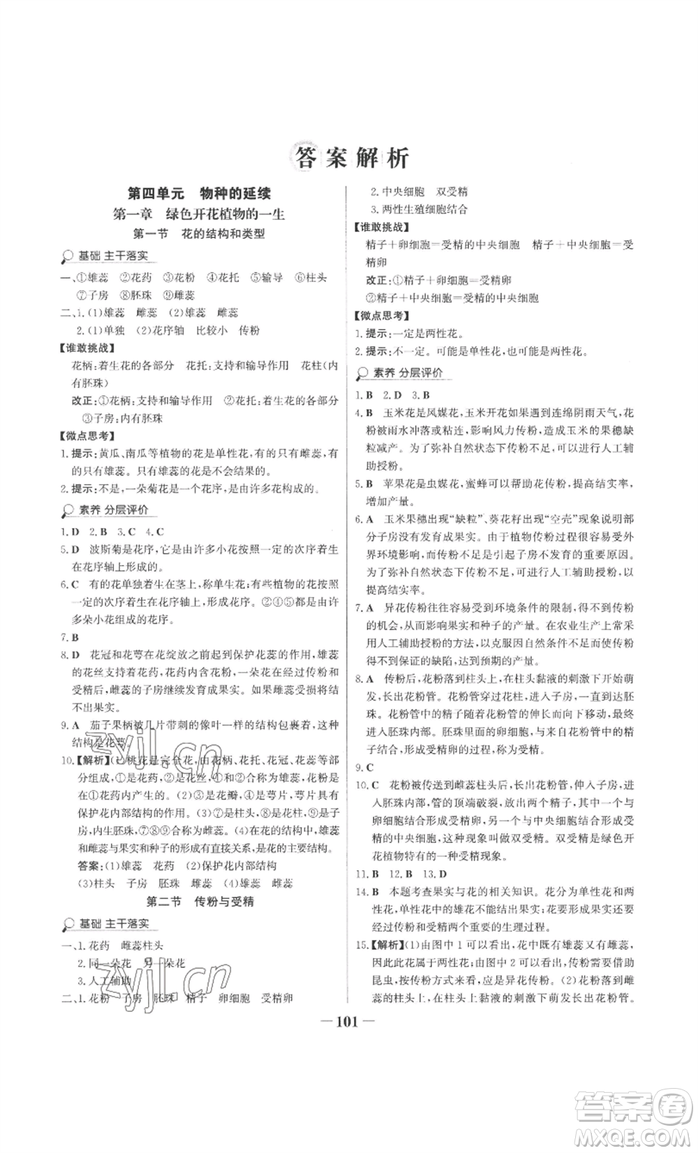 未來出版社2022世紀(jì)金榜金榜學(xué)案八年級(jí)上冊(cè)生物濟(jì)南版參考答案