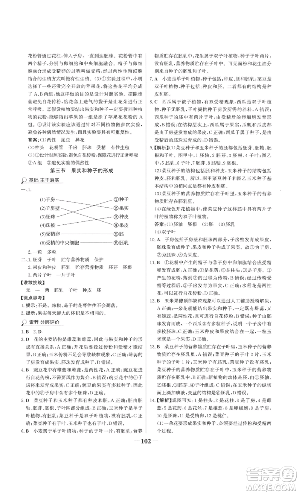 未來出版社2022世紀(jì)金榜金榜學(xué)案八年級(jí)上冊(cè)生物濟(jì)南版參考答案