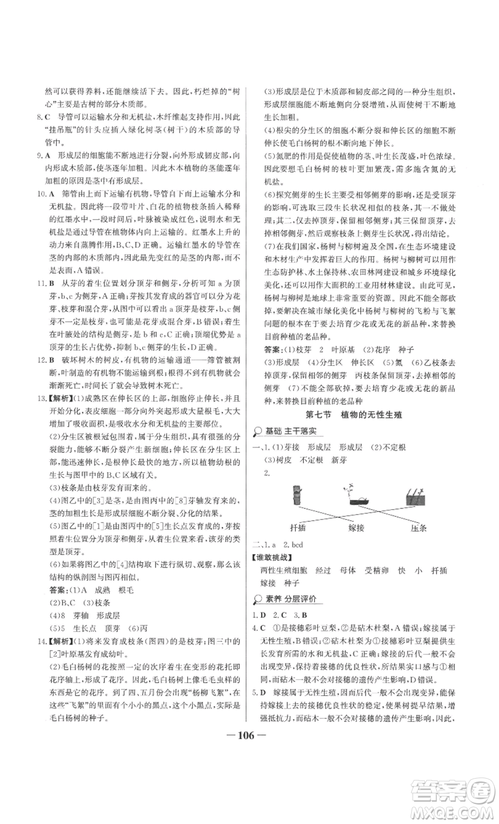 未來出版社2022世紀(jì)金榜金榜學(xué)案八年級(jí)上冊(cè)生物濟(jì)南版參考答案