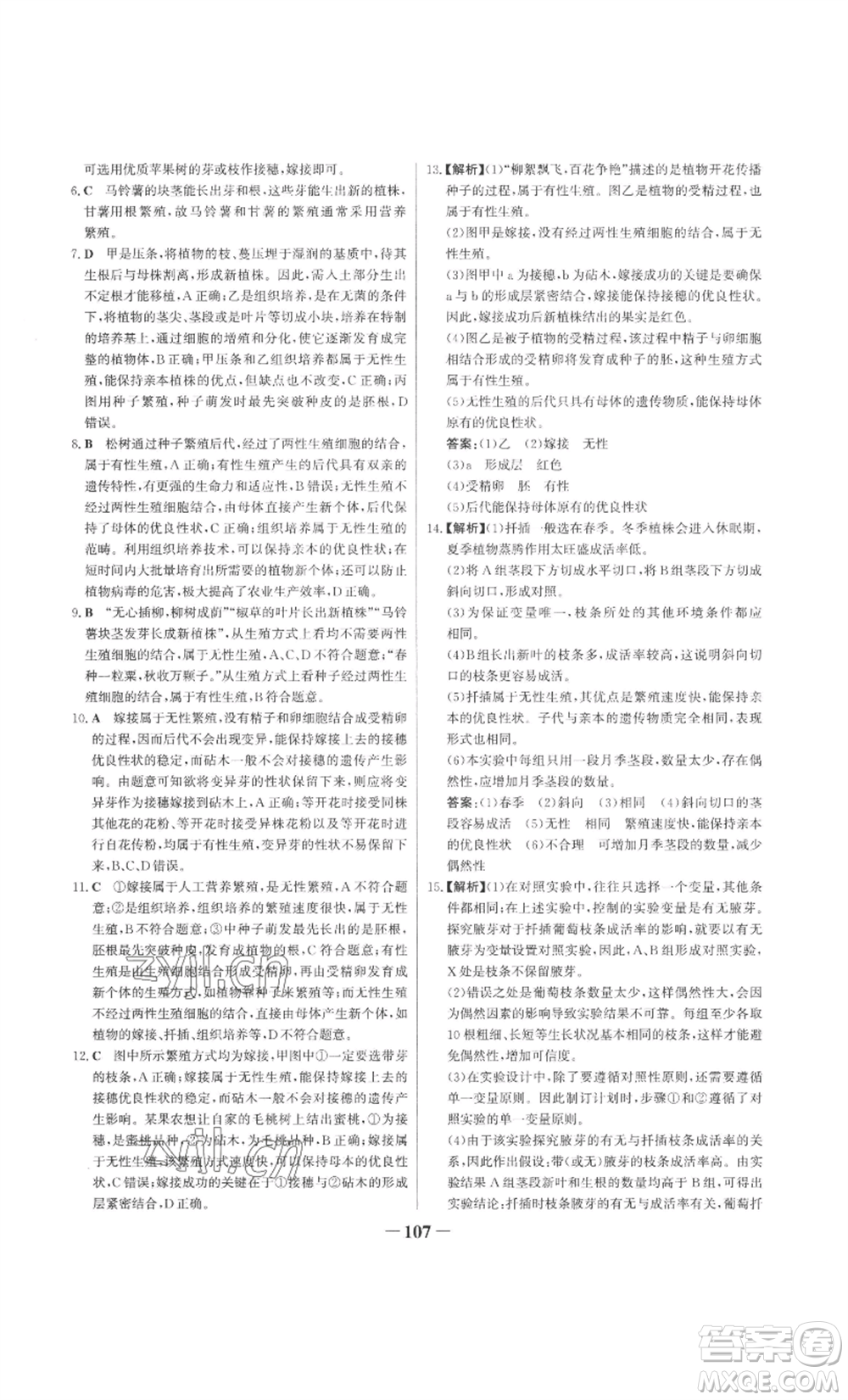 未來出版社2022世紀(jì)金榜金榜學(xué)案八年級(jí)上冊(cè)生物濟(jì)南版參考答案