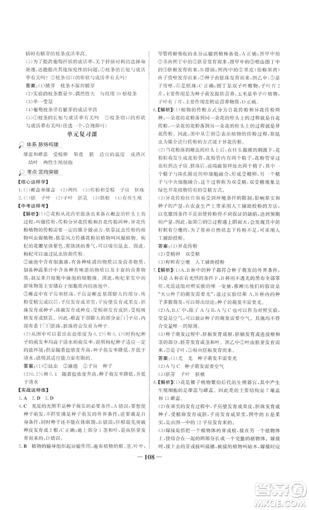 未來出版社2022世紀(jì)金榜金榜學(xué)案八年級(jí)上冊(cè)生物濟(jì)南版參考答案