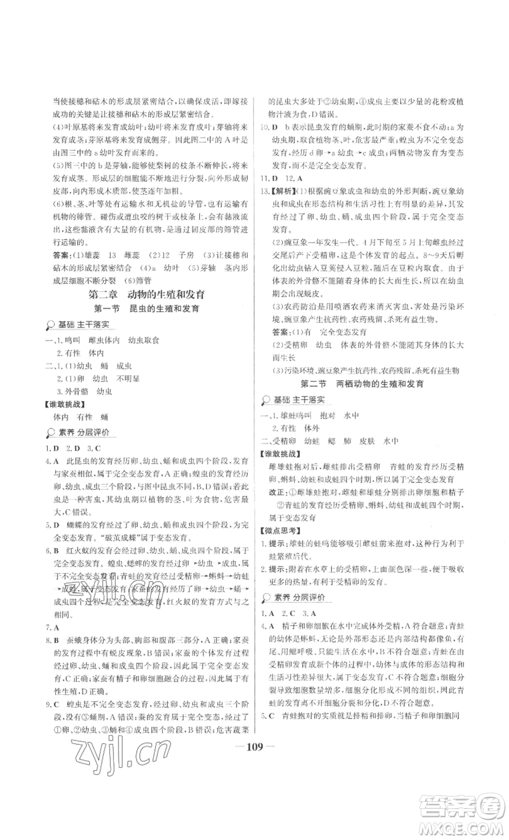 未來出版社2022世紀(jì)金榜金榜學(xué)案八年級(jí)上冊(cè)生物濟(jì)南版參考答案