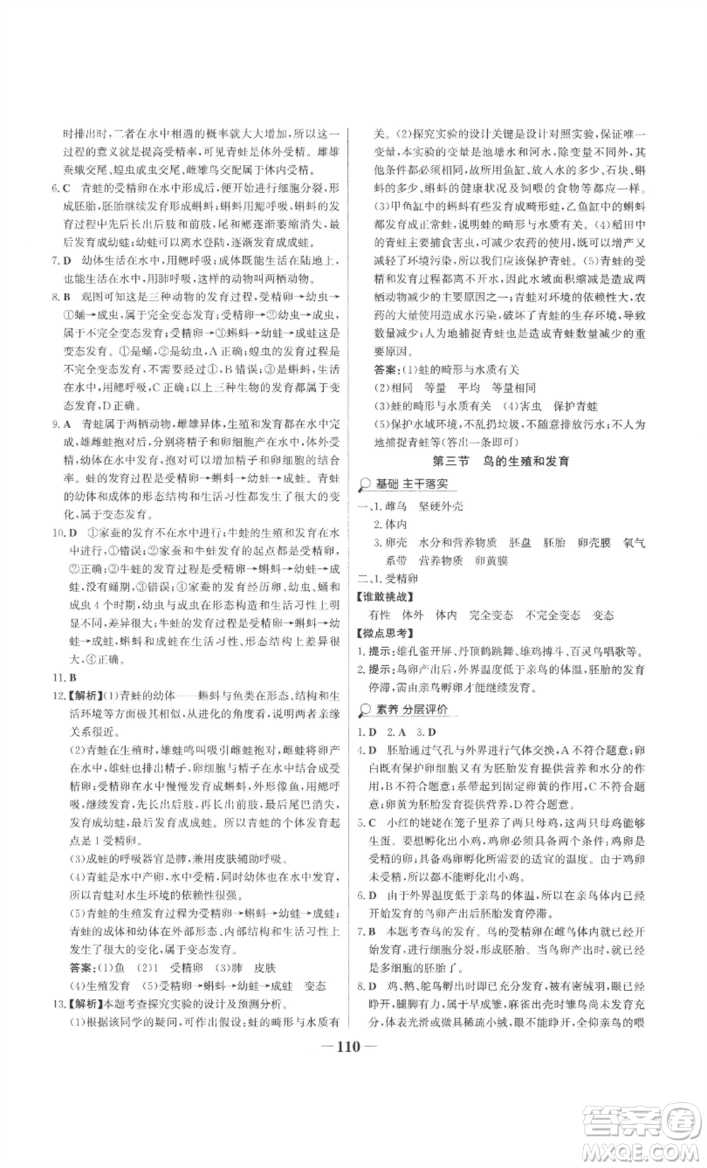 未來出版社2022世紀(jì)金榜金榜學(xué)案八年級(jí)上冊(cè)生物濟(jì)南版參考答案