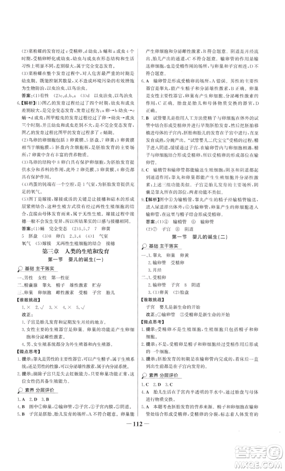 未來出版社2022世紀(jì)金榜金榜學(xué)案八年級(jí)上冊(cè)生物濟(jì)南版參考答案