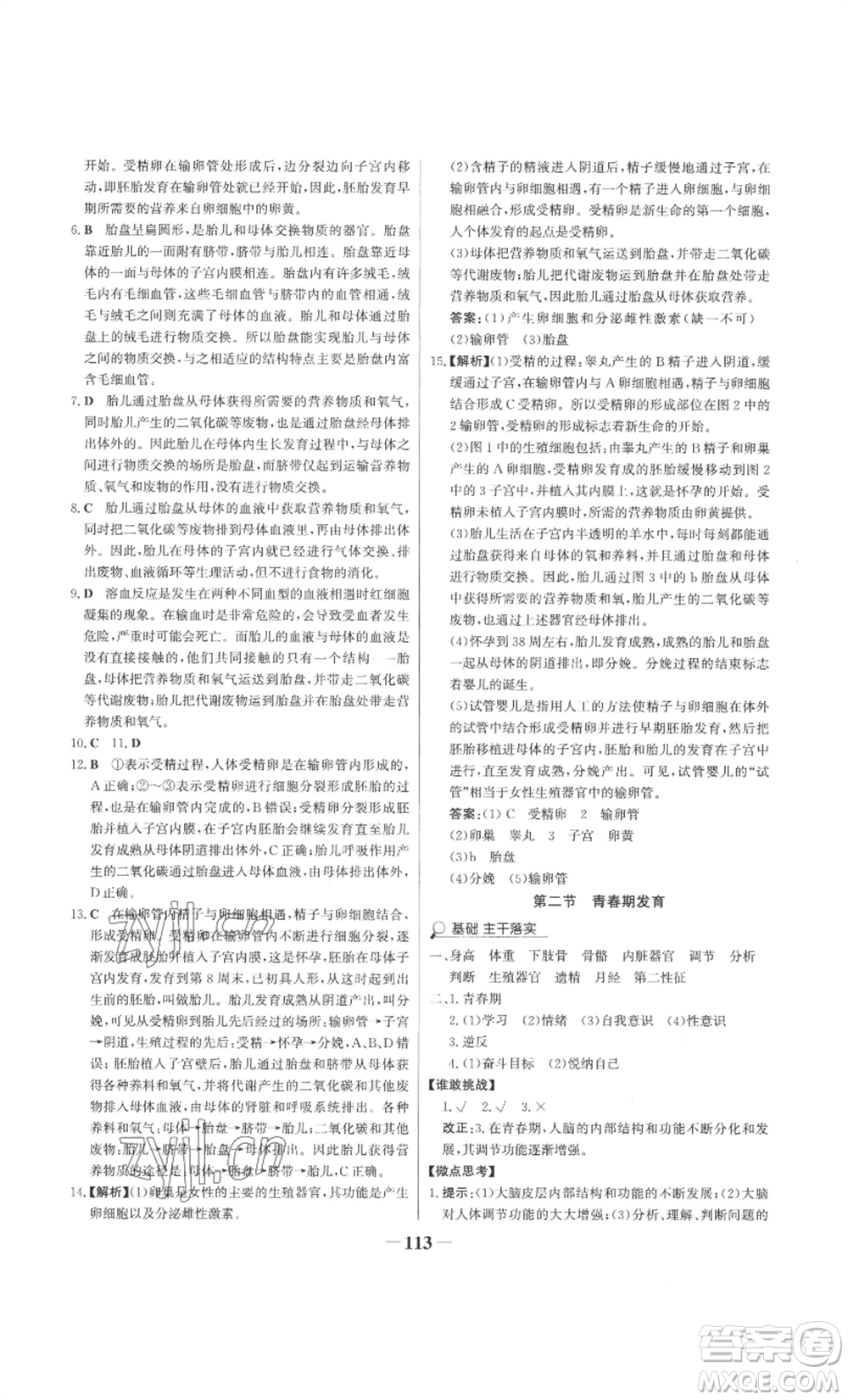 未來出版社2022世紀(jì)金榜金榜學(xué)案八年級(jí)上冊(cè)生物濟(jì)南版參考答案