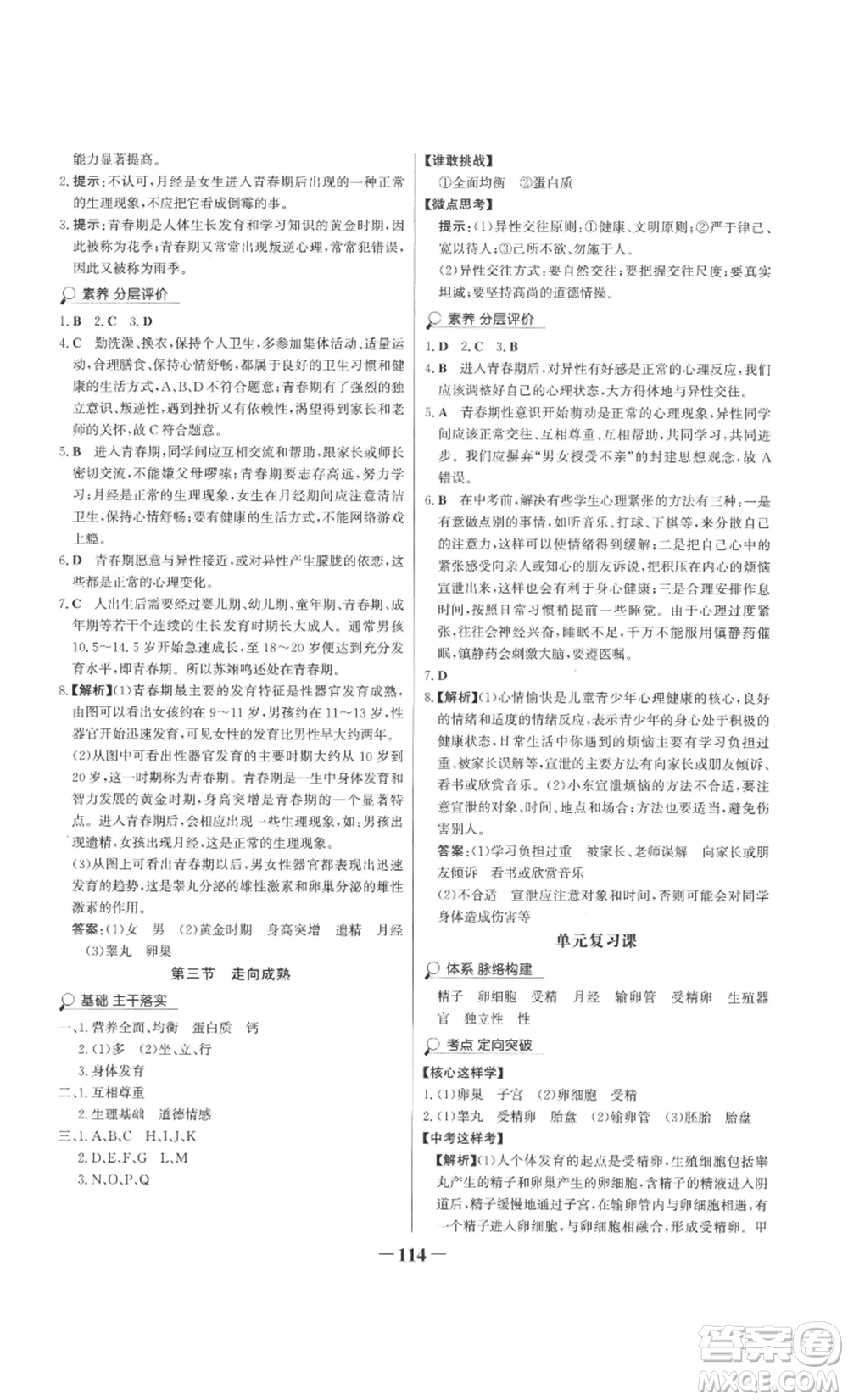 未來出版社2022世紀(jì)金榜金榜學(xué)案八年級(jí)上冊(cè)生物濟(jì)南版參考答案