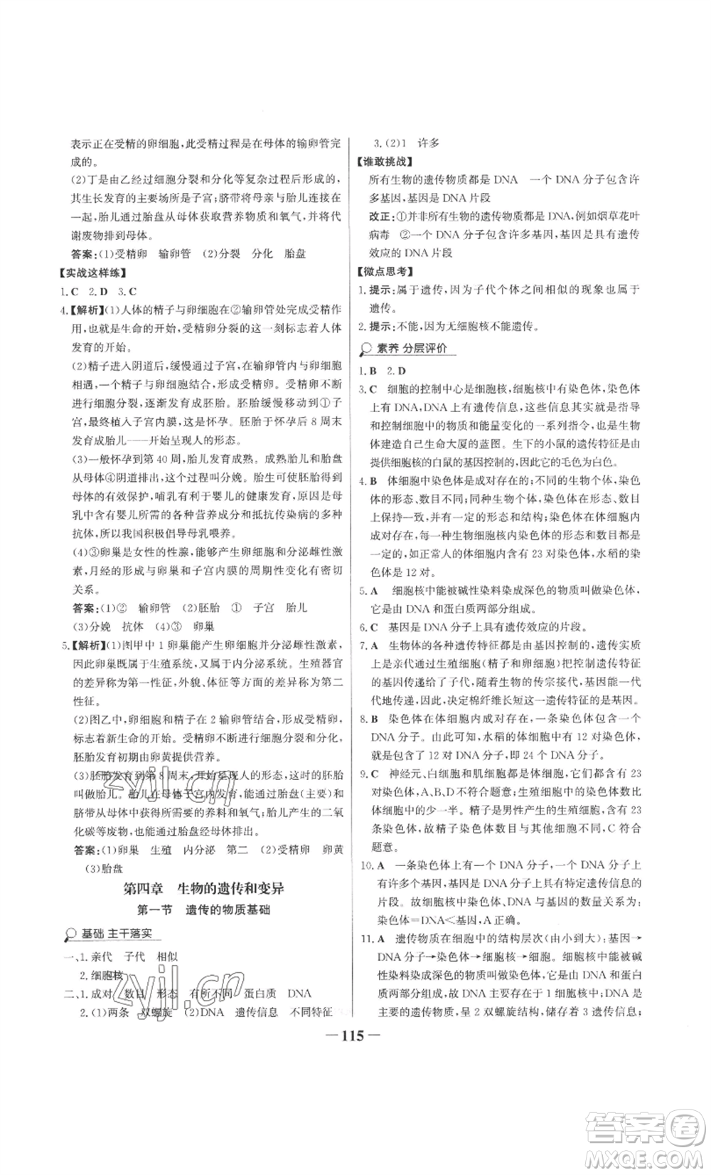 未來出版社2022世紀(jì)金榜金榜學(xué)案八年級(jí)上冊(cè)生物濟(jì)南版參考答案