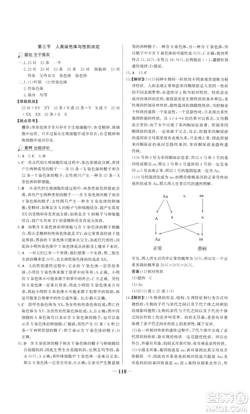 未來出版社2022世紀(jì)金榜金榜學(xué)案八年級(jí)上冊(cè)生物濟(jì)南版參考答案