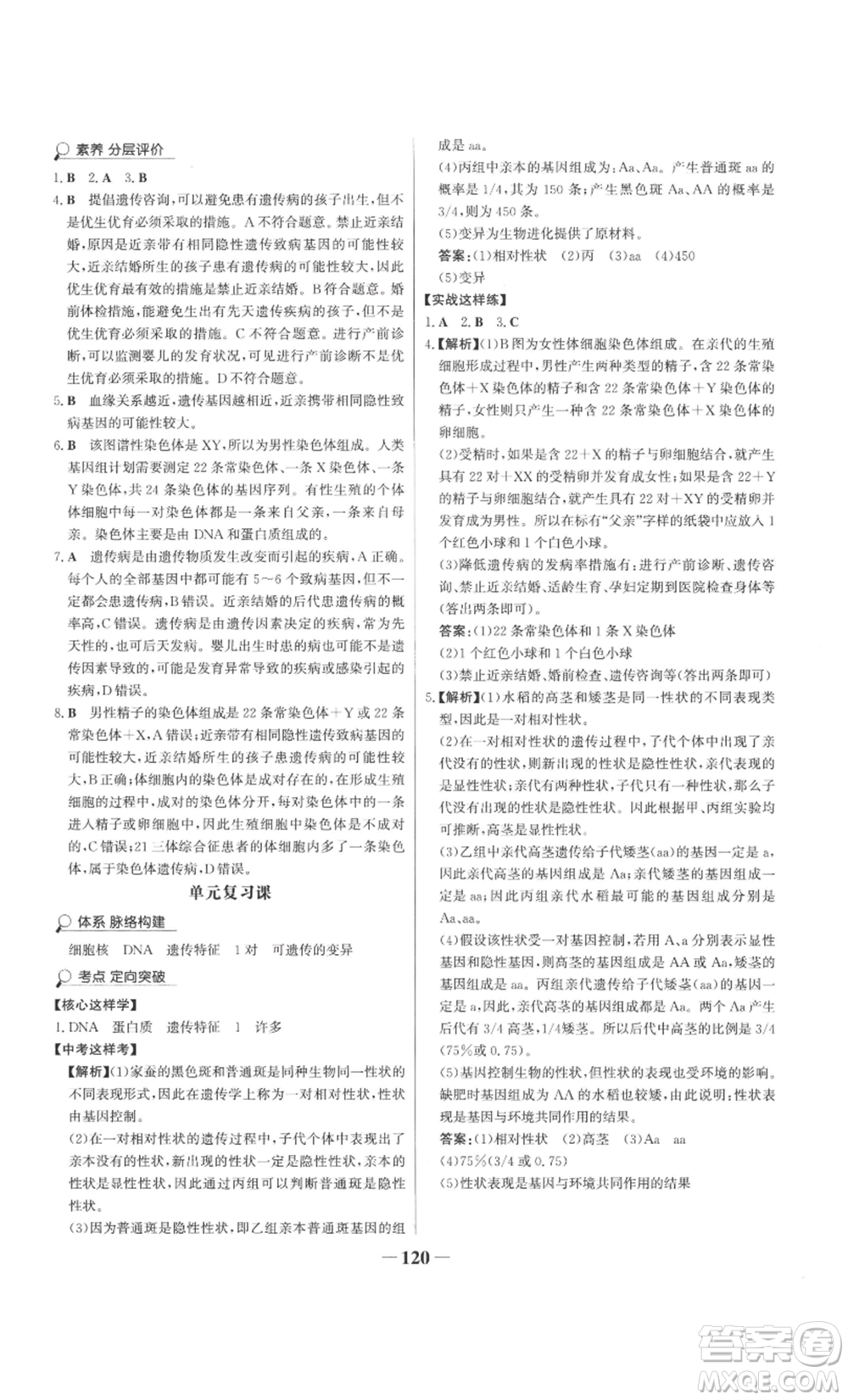 未來出版社2022世紀(jì)金榜金榜學(xué)案八年級(jí)上冊(cè)生物濟(jì)南版參考答案