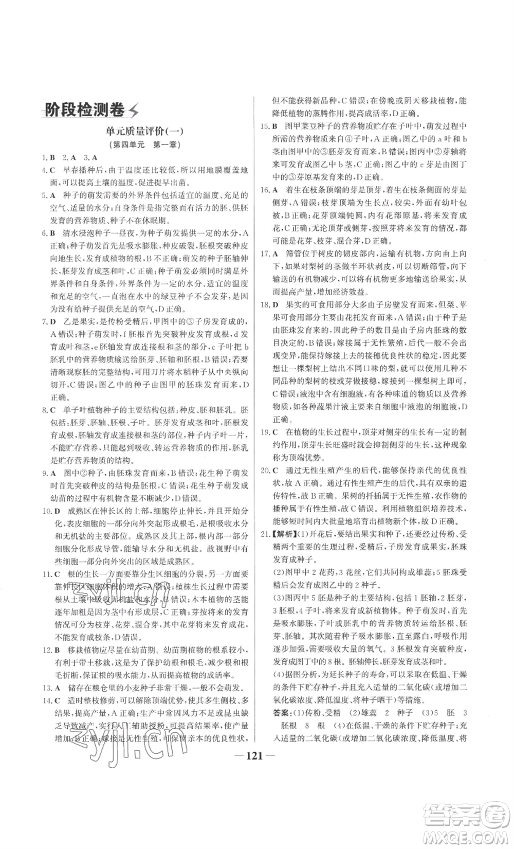 未來出版社2022世紀(jì)金榜金榜學(xué)案八年級(jí)上冊(cè)生物濟(jì)南版參考答案