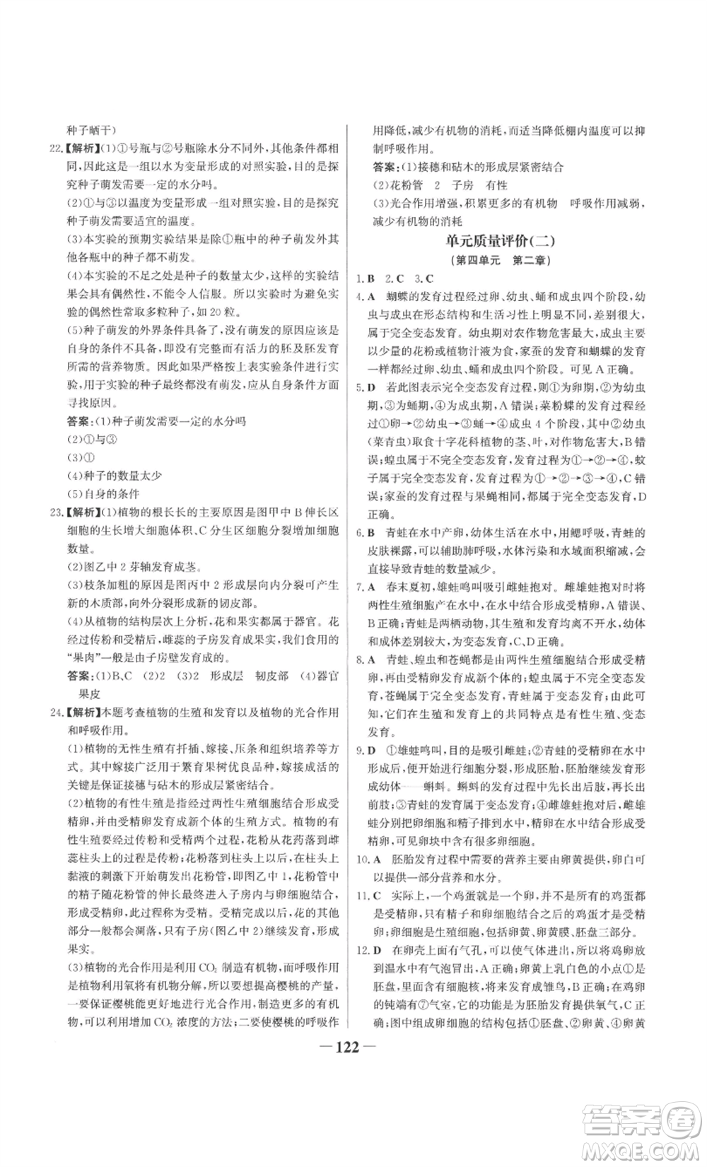 未來出版社2022世紀(jì)金榜金榜學(xué)案八年級(jí)上冊(cè)生物濟(jì)南版參考答案