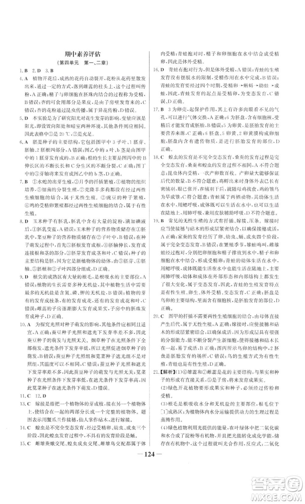 未來出版社2022世紀(jì)金榜金榜學(xué)案八年級(jí)上冊(cè)生物濟(jì)南版參考答案