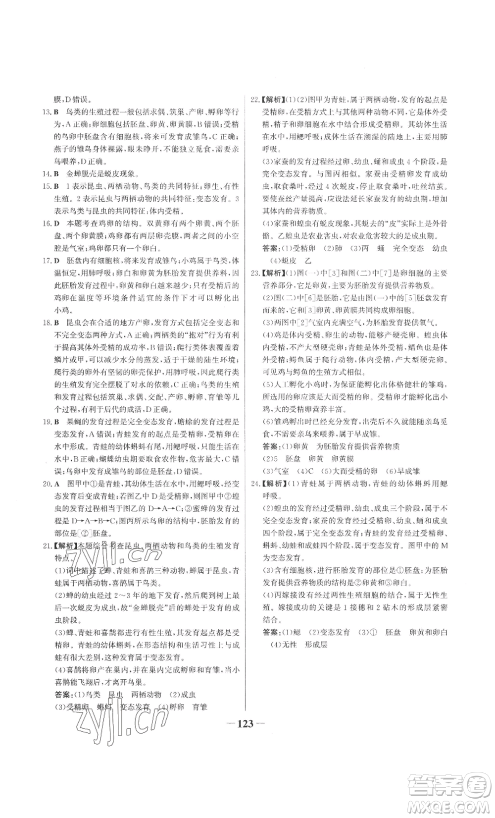 未來出版社2022世紀(jì)金榜金榜學(xué)案八年級(jí)上冊(cè)生物濟(jì)南版參考答案