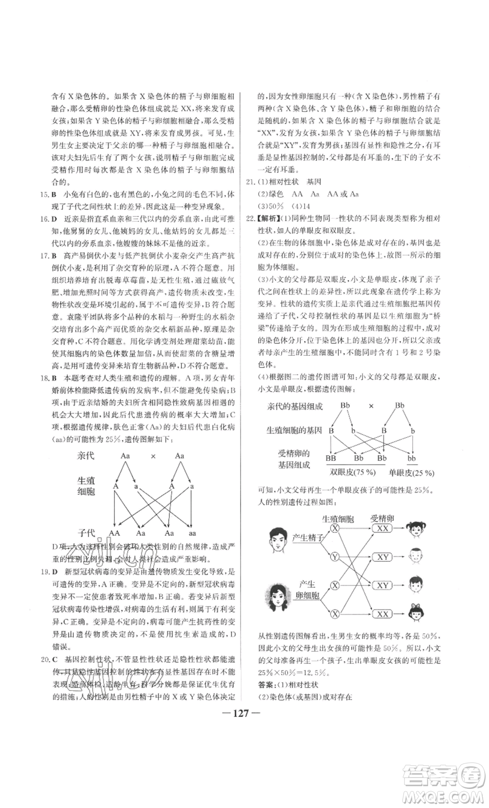 未來出版社2022世紀(jì)金榜金榜學(xué)案八年級(jí)上冊(cè)生物濟(jì)南版參考答案
