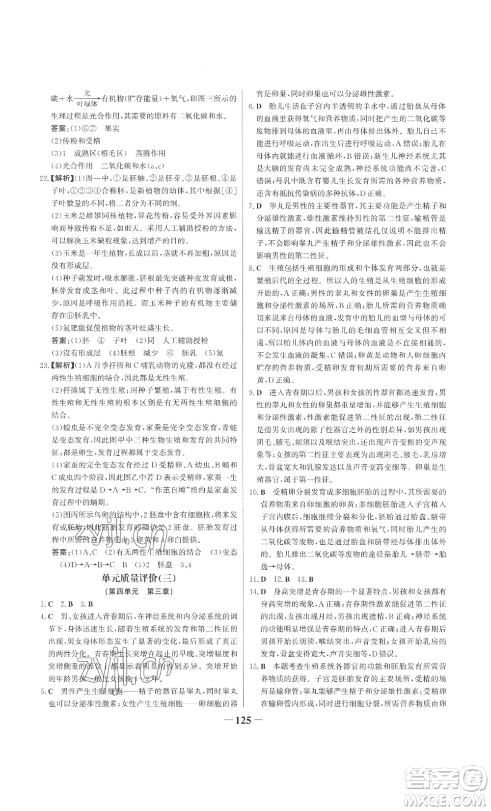 未來出版社2022世紀(jì)金榜金榜學(xué)案八年級(jí)上冊(cè)生物濟(jì)南版參考答案