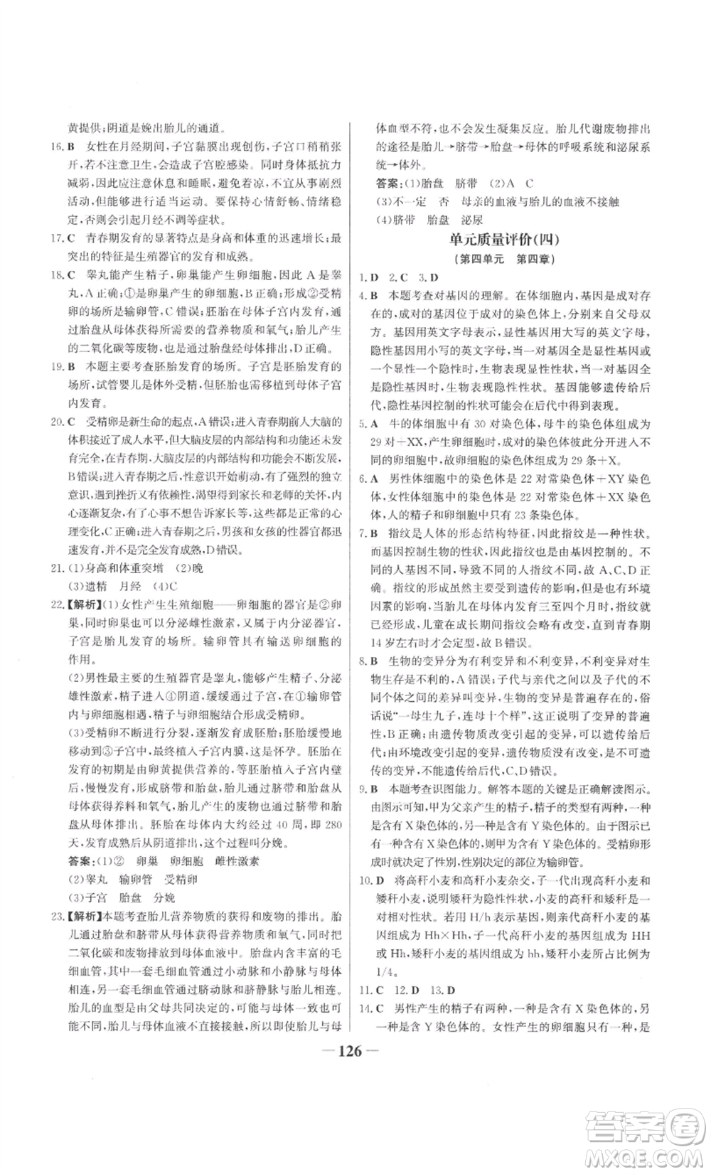 未來出版社2022世紀(jì)金榜金榜學(xué)案八年級(jí)上冊(cè)生物濟(jì)南版參考答案