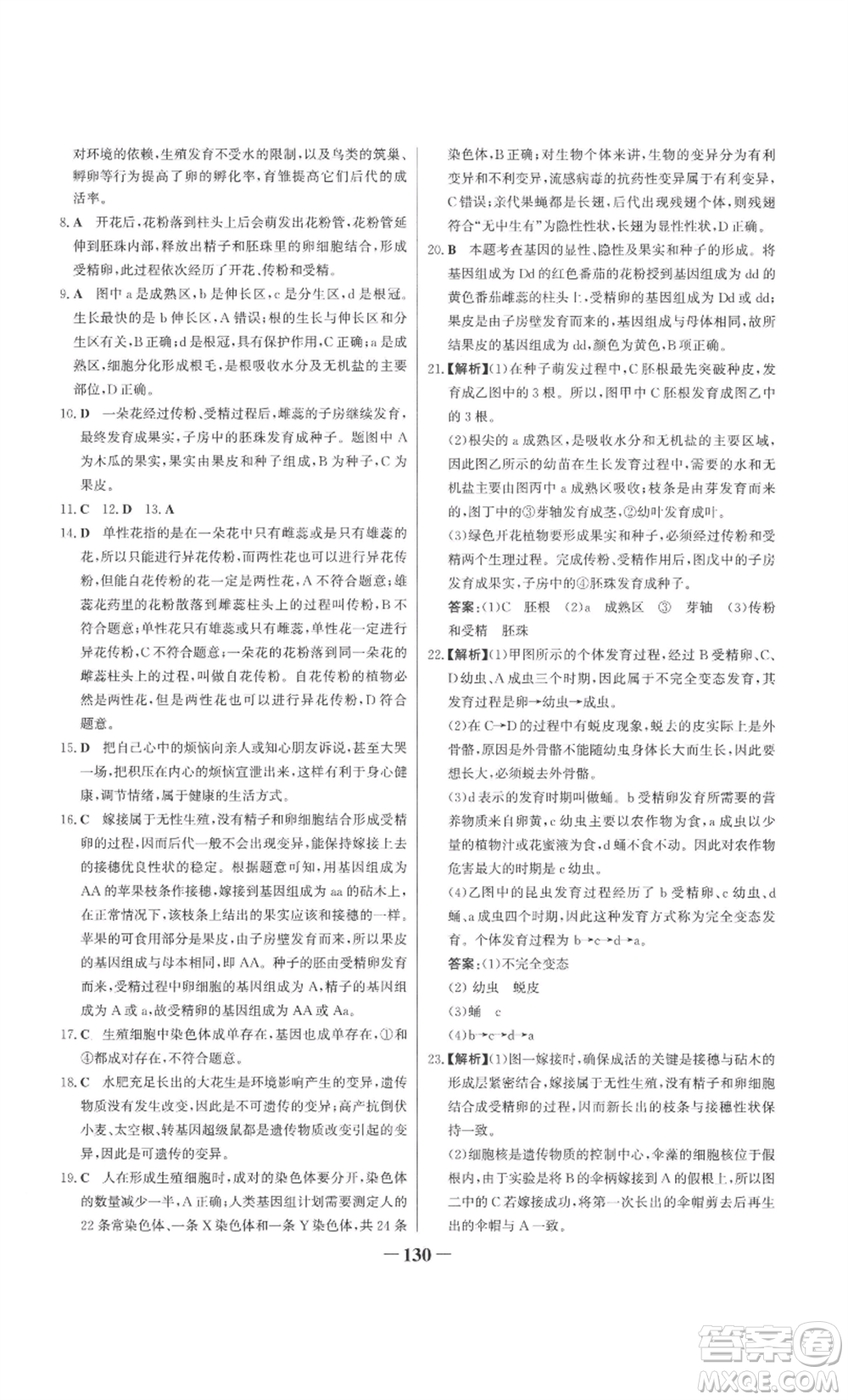 未來出版社2022世紀(jì)金榜金榜學(xué)案八年級(jí)上冊(cè)生物濟(jì)南版參考答案
