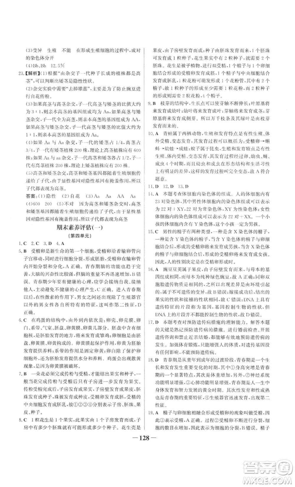 未來出版社2022世紀(jì)金榜金榜學(xué)案八年級(jí)上冊(cè)生物濟(jì)南版參考答案