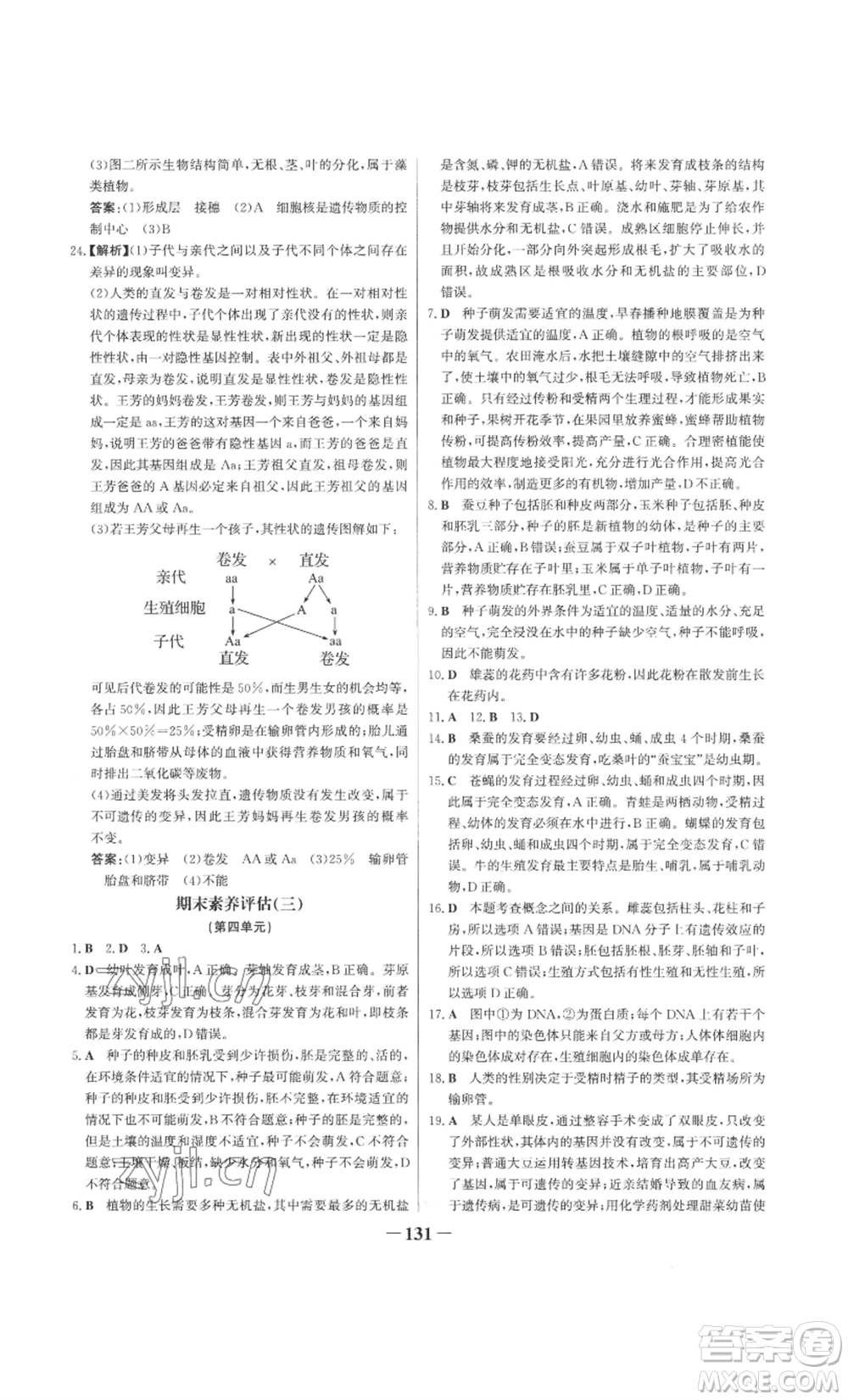 未來出版社2022世紀(jì)金榜金榜學(xué)案八年級(jí)上冊(cè)生物濟(jì)南版參考答案