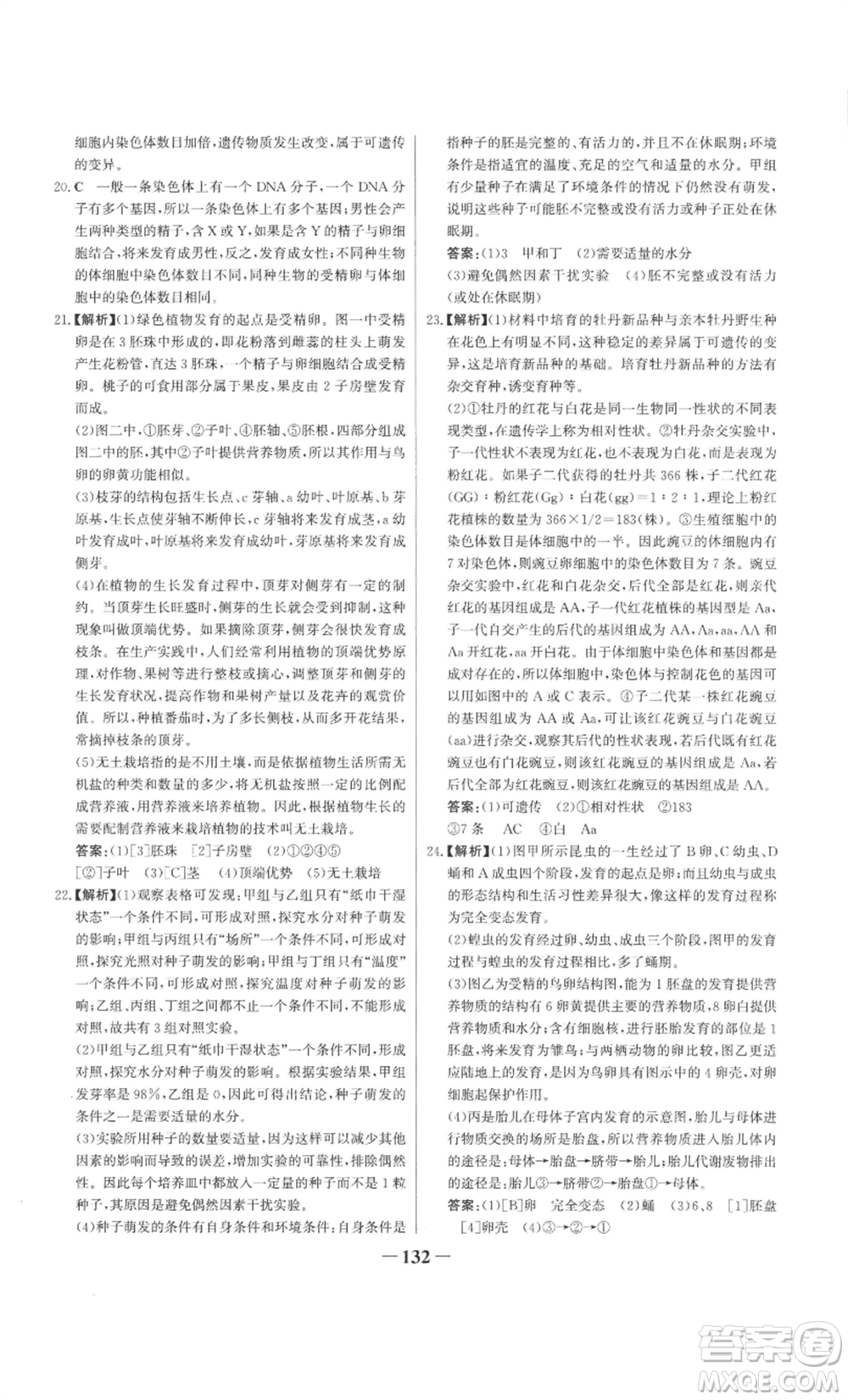 未來出版社2022世紀(jì)金榜金榜學(xué)案八年級(jí)上冊(cè)生物濟(jì)南版參考答案