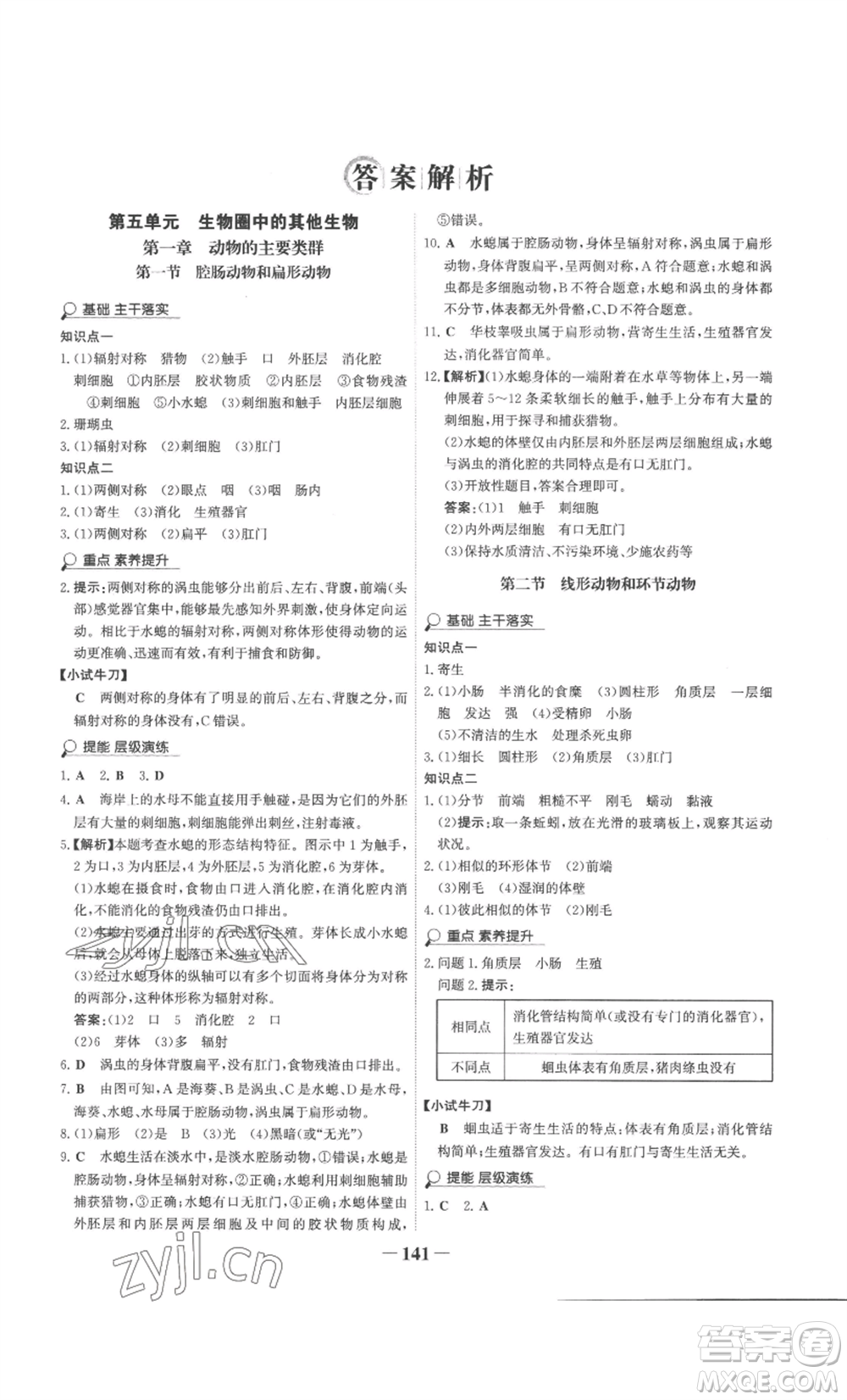 未來出版社2022世紀(jì)金榜金榜學(xué)案八年級上冊生物人教版廣東專版參考答案