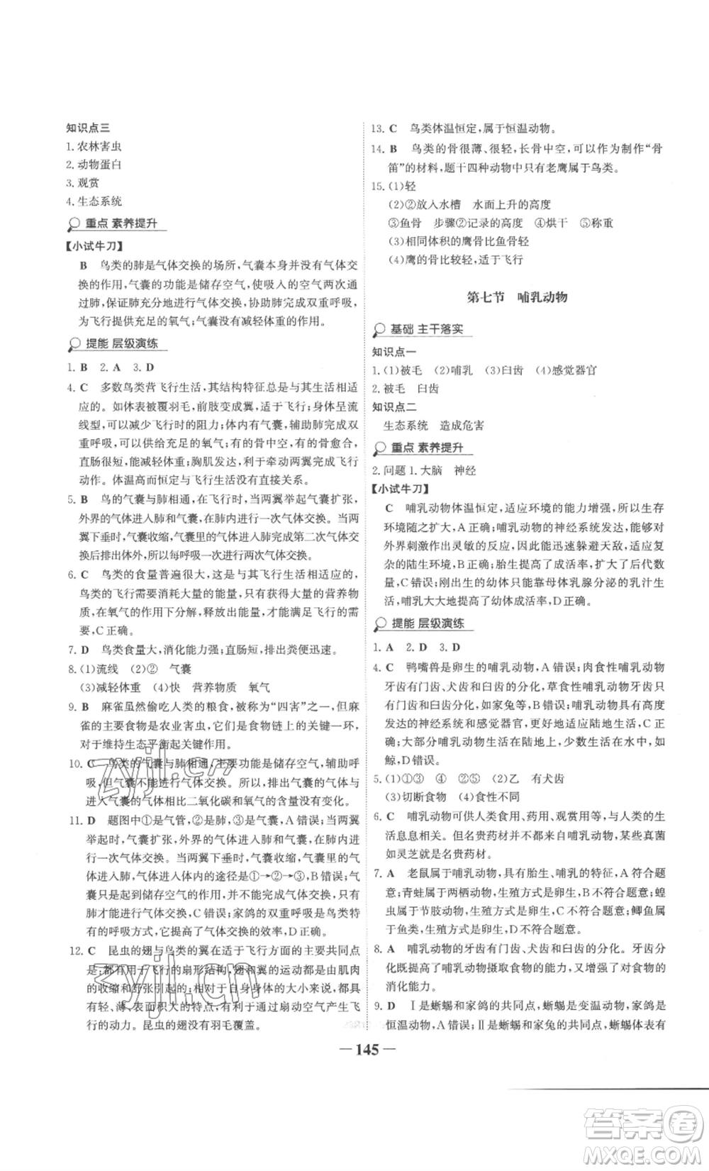 未來出版社2022世紀(jì)金榜金榜學(xué)案八年級上冊生物人教版廣東專版參考答案