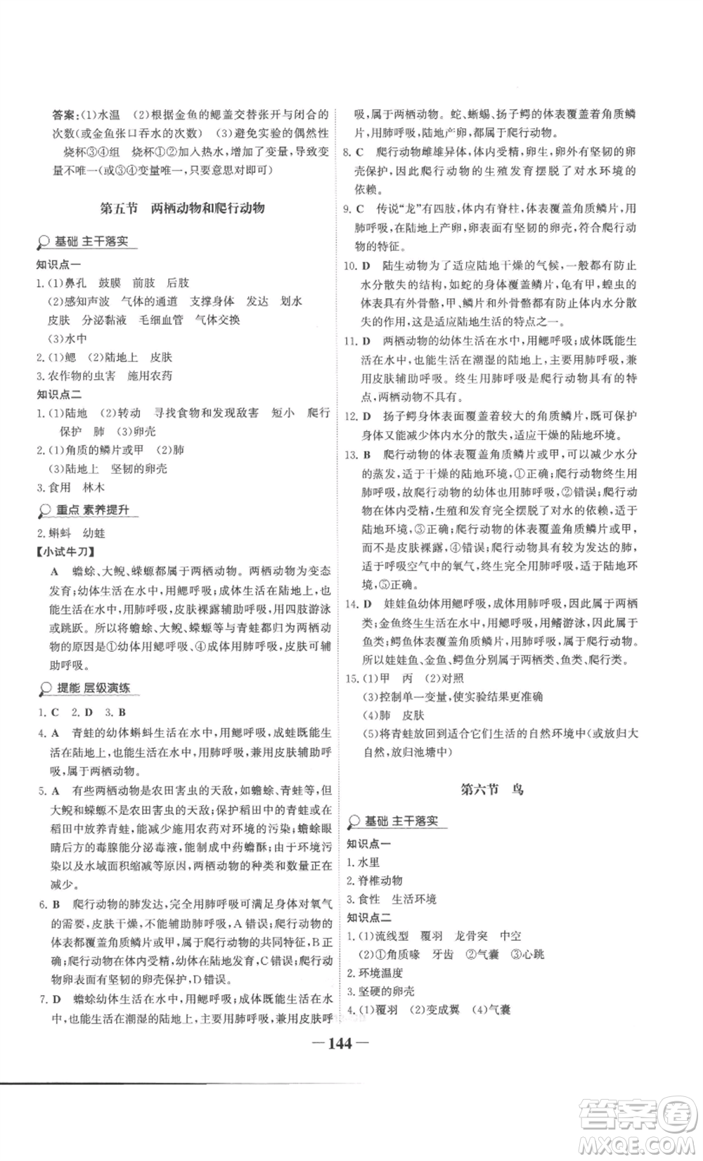 未來出版社2022世紀(jì)金榜金榜學(xué)案八年級上冊生物人教版廣東專版參考答案