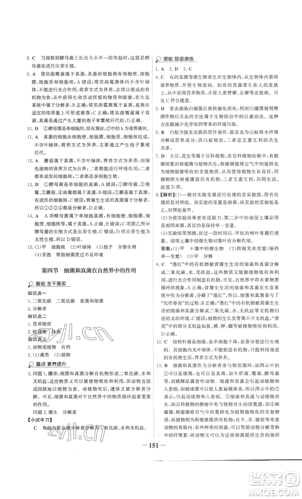 未來出版社2022世紀(jì)金榜金榜學(xué)案八年級上冊生物人教版廣東專版參考答案