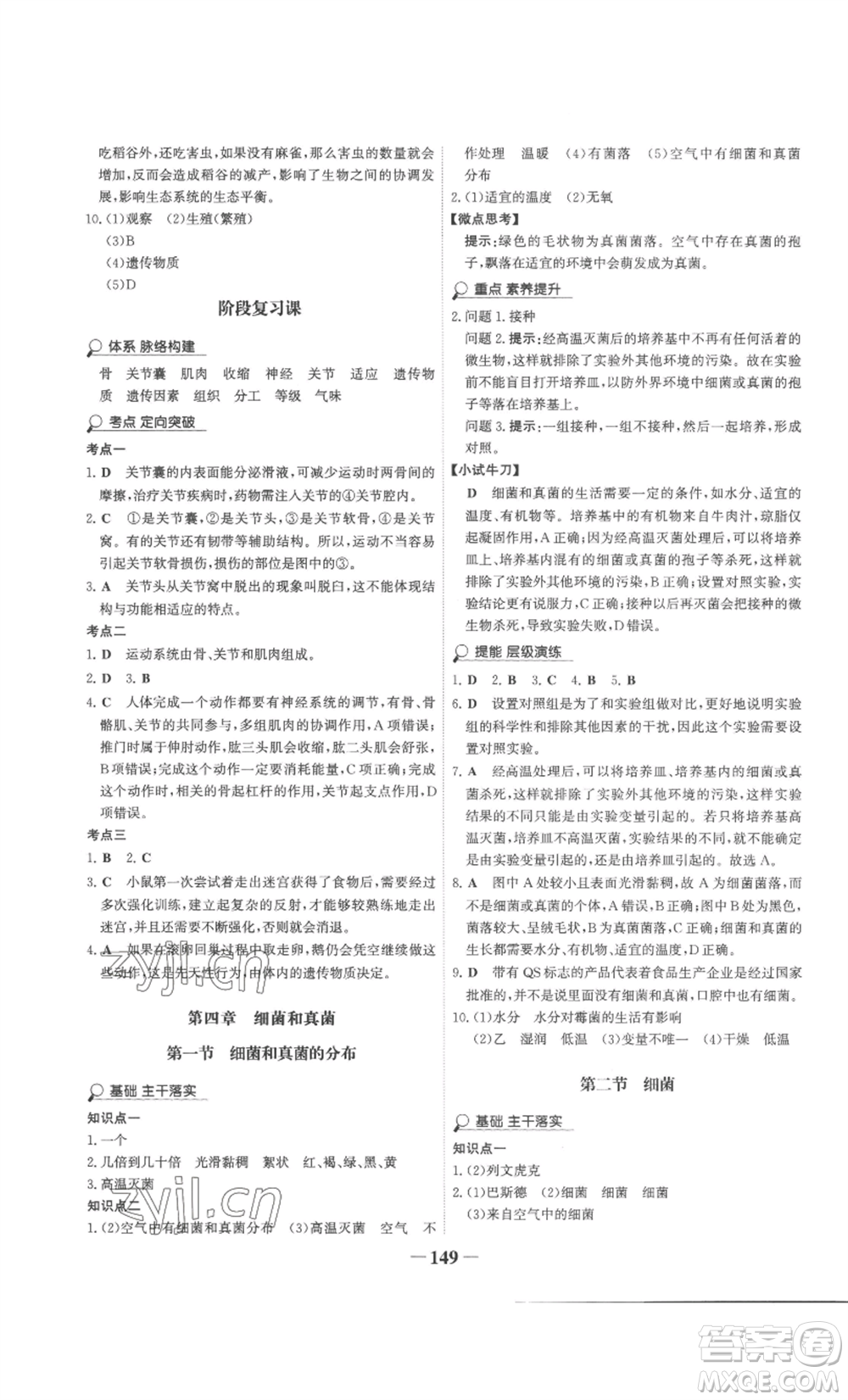 未來出版社2022世紀(jì)金榜金榜學(xué)案八年級上冊生物人教版廣東專版參考答案