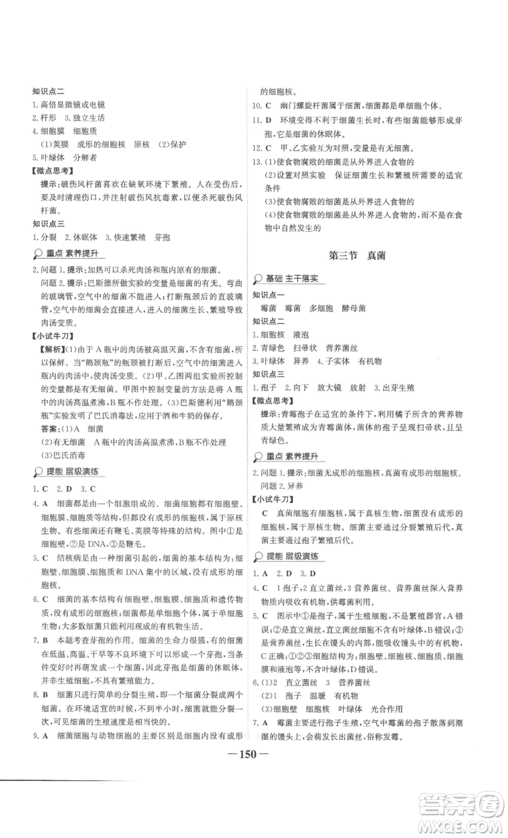 未來出版社2022世紀(jì)金榜金榜學(xué)案八年級上冊生物人教版廣東專版參考答案