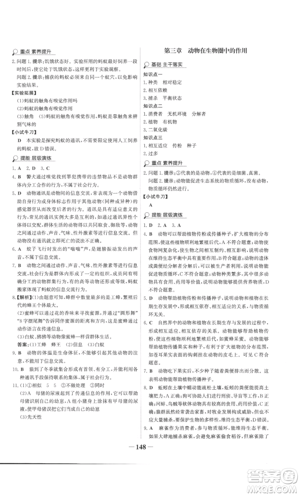 未來出版社2022世紀(jì)金榜金榜學(xué)案八年級上冊生物人教版廣東專版參考答案