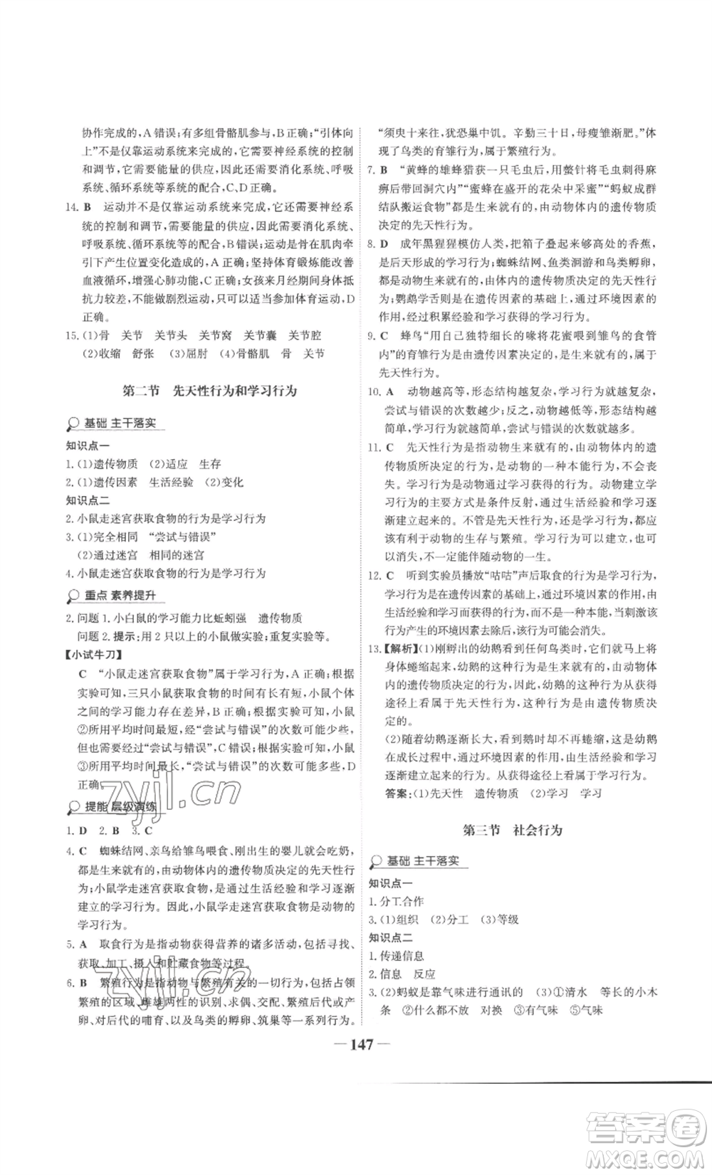未來出版社2022世紀(jì)金榜金榜學(xué)案八年級上冊生物人教版廣東專版參考答案