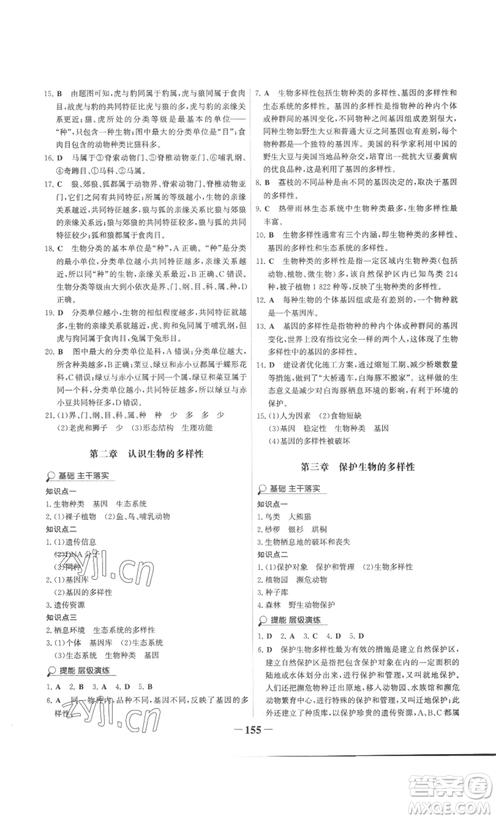 未來出版社2022世紀(jì)金榜金榜學(xué)案八年級上冊生物人教版廣東專版參考答案