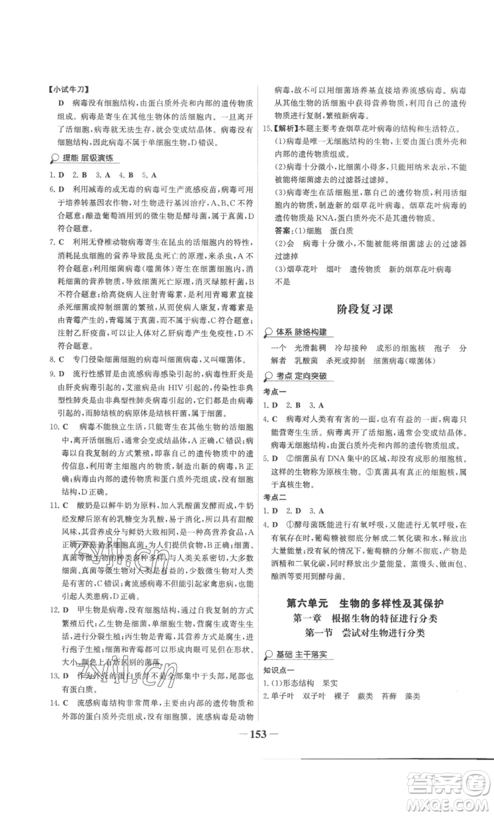 未來出版社2022世紀(jì)金榜金榜學(xué)案八年級上冊生物人教版廣東專版參考答案