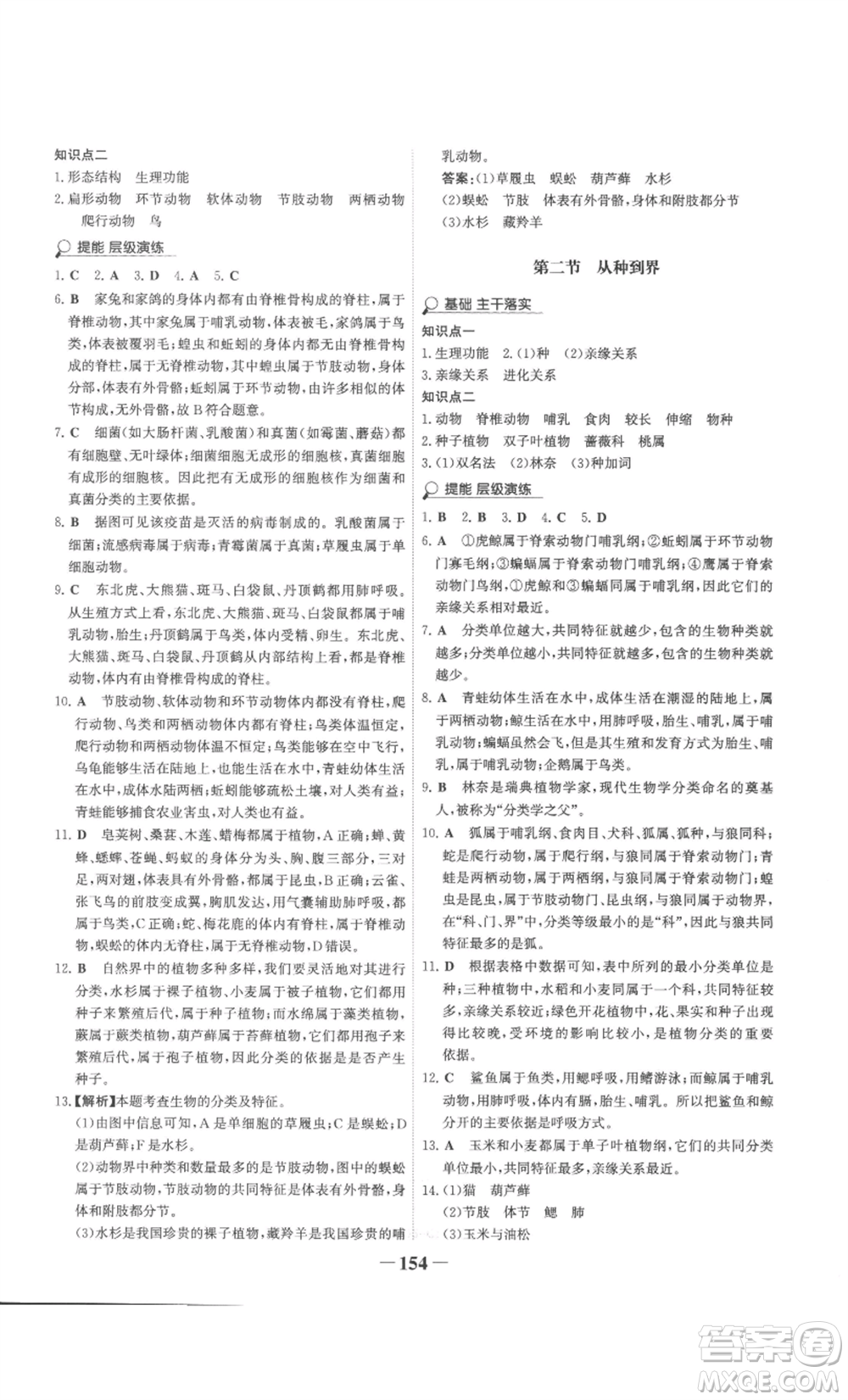 未來出版社2022世紀(jì)金榜金榜學(xué)案八年級上冊生物人教版廣東專版參考答案