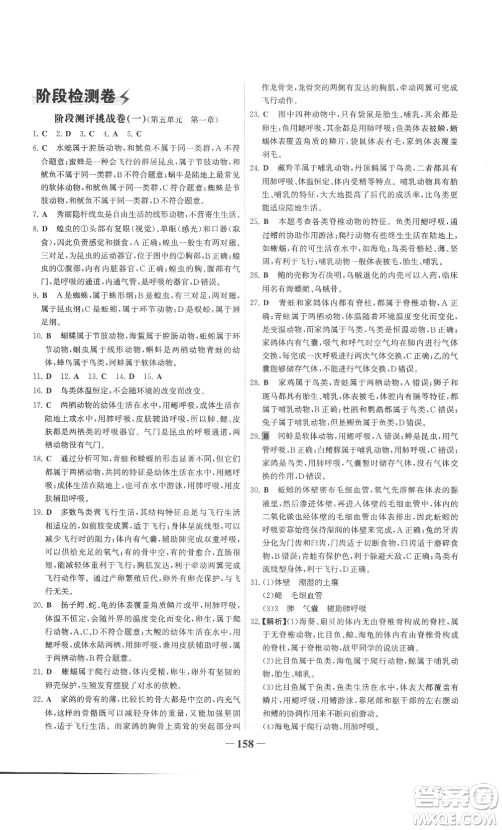 未來出版社2022世紀(jì)金榜金榜學(xué)案八年級上冊生物人教版廣東專版參考答案