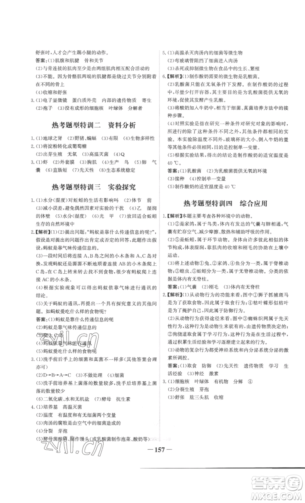 未來出版社2022世紀(jì)金榜金榜學(xué)案八年級上冊生物人教版廣東專版參考答案