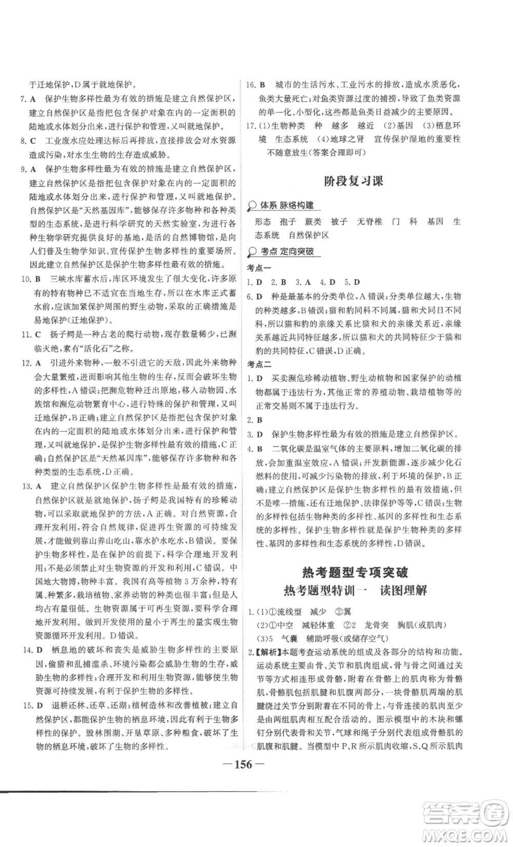 未來出版社2022世紀(jì)金榜金榜學(xué)案八年級上冊生物人教版廣東專版參考答案