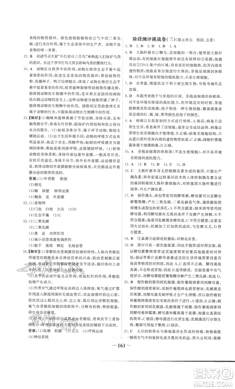 未來出版社2022世紀(jì)金榜金榜學(xué)案八年級上冊生物人教版廣東專版參考答案