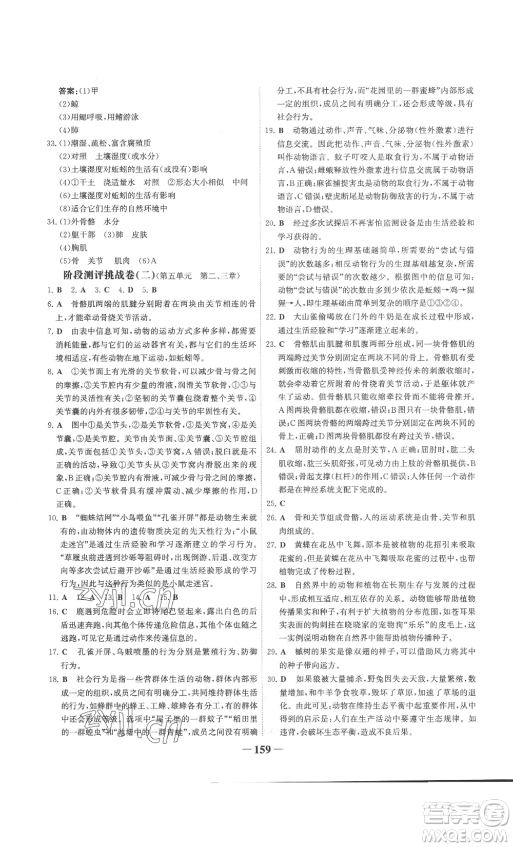 未來出版社2022世紀(jì)金榜金榜學(xué)案八年級上冊生物人教版廣東專版參考答案
