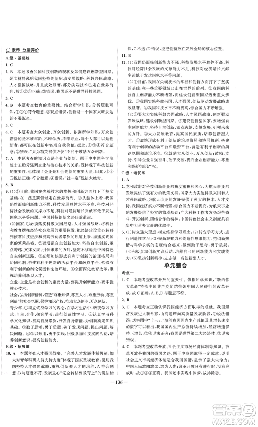 未來出版社2022世紀金榜金榜學(xué)案九年級上冊道德與法治部編版參考答案