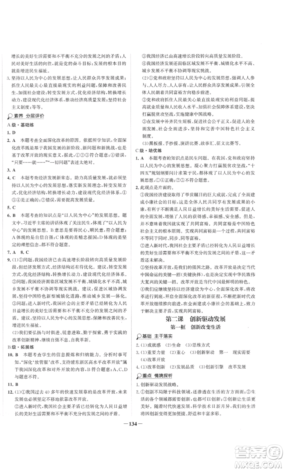 未來出版社2022世紀金榜金榜學(xué)案九年級上冊道德與法治部編版參考答案