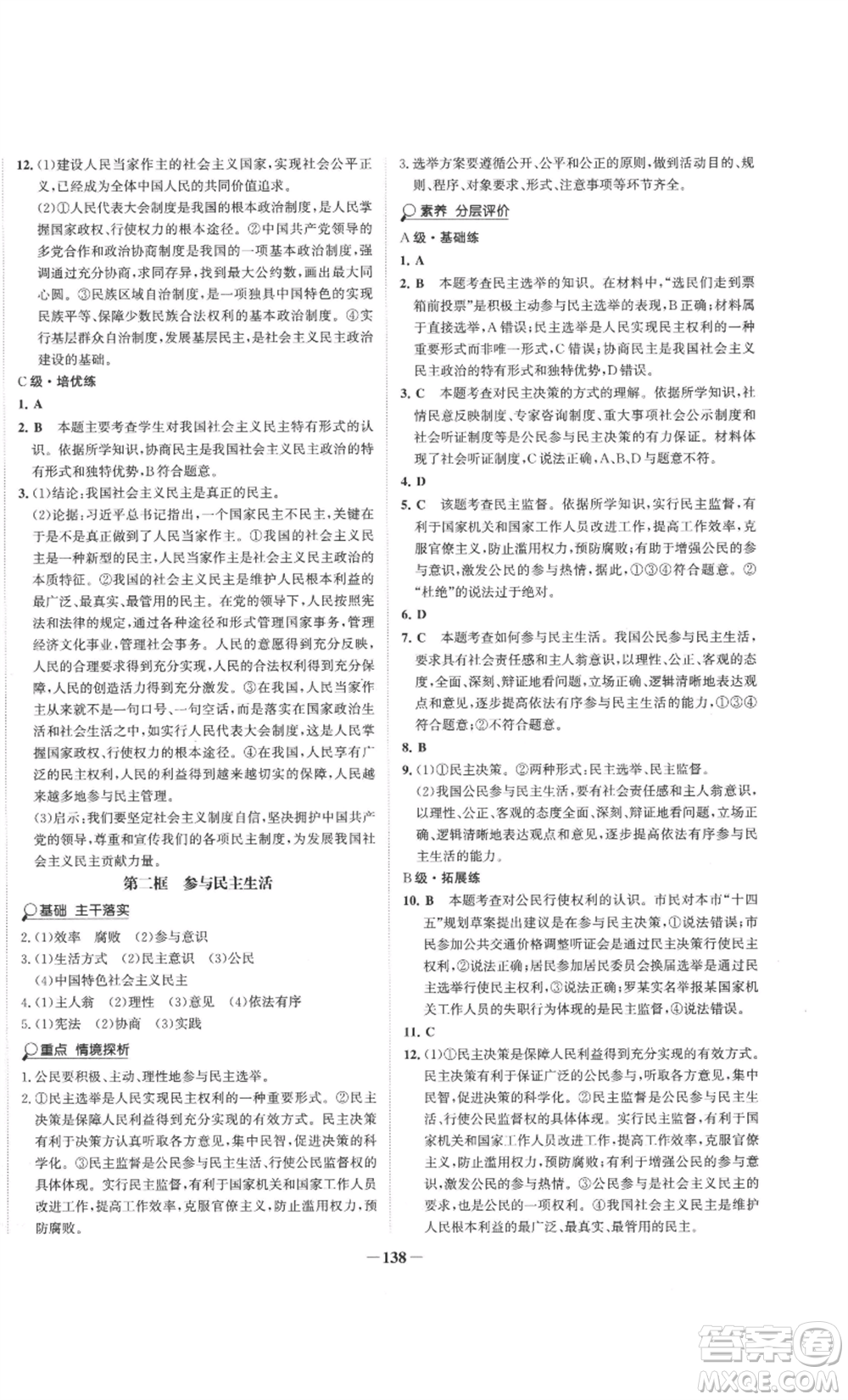 未來出版社2022世紀金榜金榜學(xué)案九年級上冊道德與法治部編版參考答案