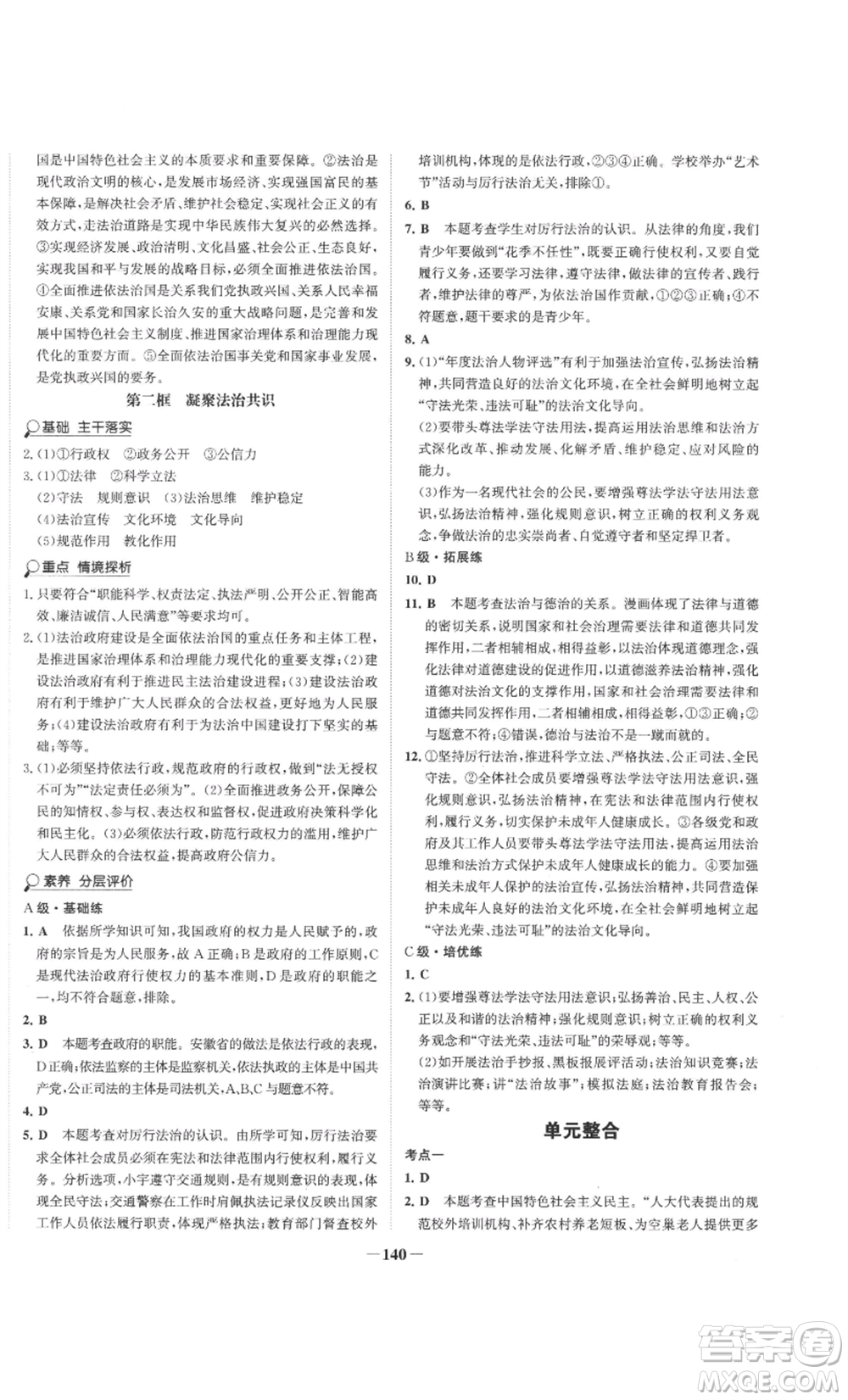 未來出版社2022世紀金榜金榜學(xué)案九年級上冊道德與法治部編版參考答案